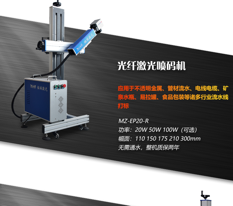 動態飛行二氧化碳（CO2）激光噴碼機(圖11)