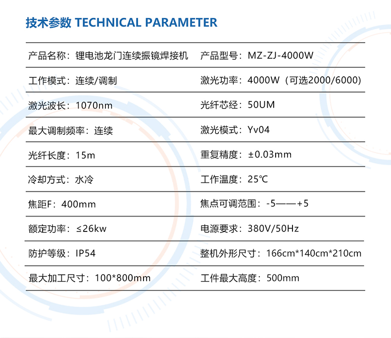 鋰電池龍門連續振鏡激光焊接機(圖3) 鋰電池龍門連續振鏡激光焊接機(圖3)