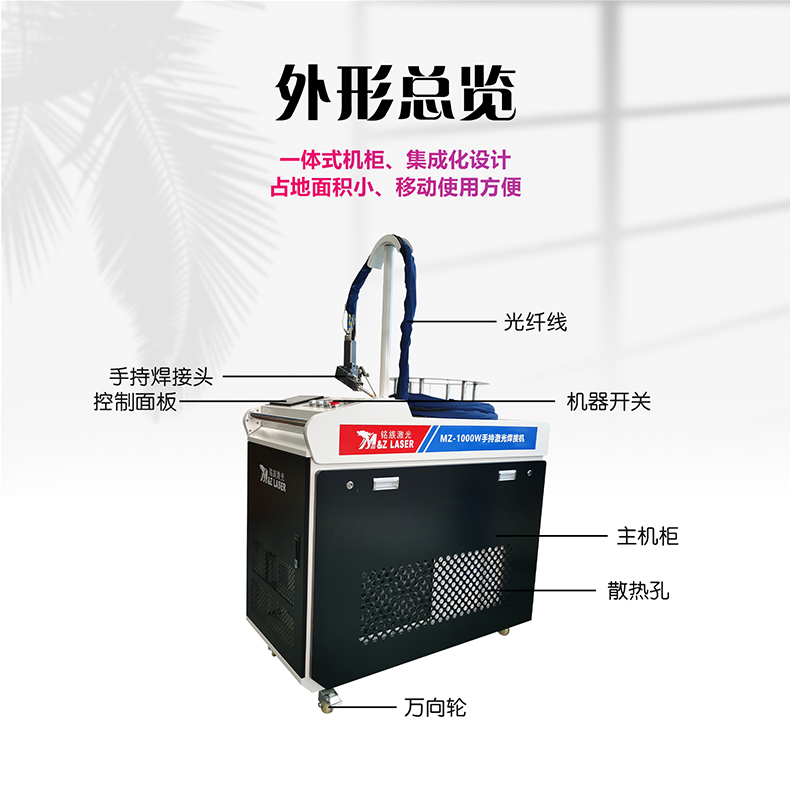 手持式光纖激光焊接機 手持式光纖激光焊接機